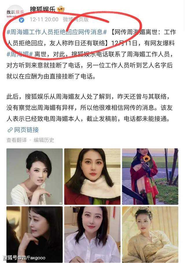 疑云重重!周海媚工作人员拒绝回应网传消息 好友打电话没人接通