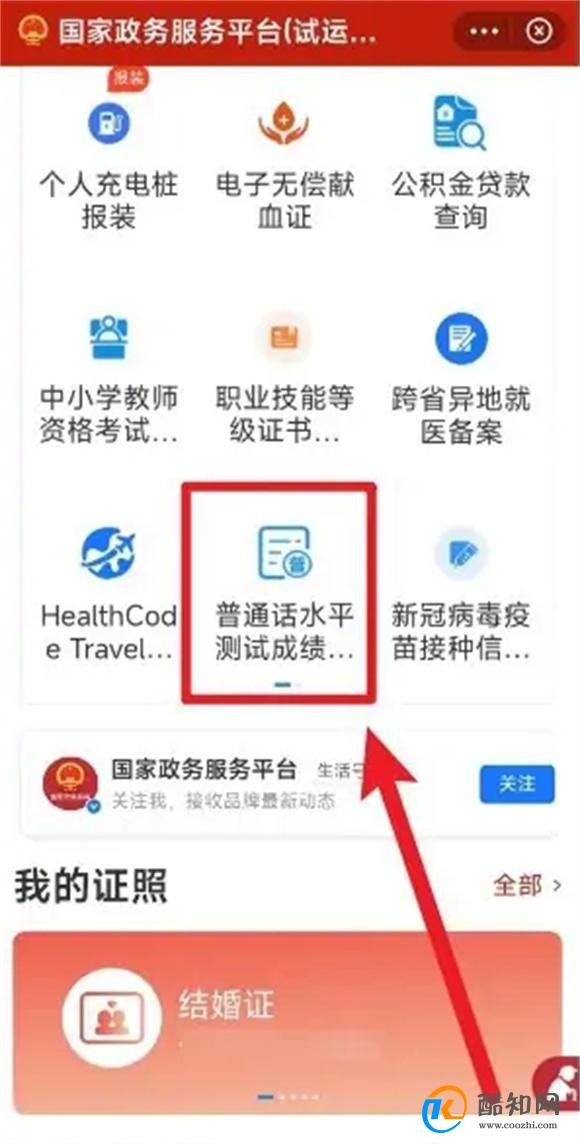 怎么查普通话成绩 网上如何查普通话成绩