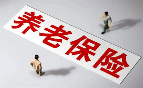 养老保险断交之后有什么影响 养老保险断交后还可以继续交吗