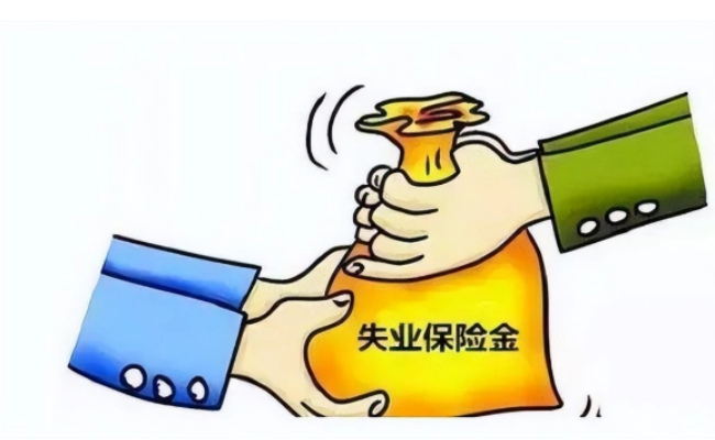 失业金领取后会影响退休金吗 失业金不领取有哪些好处