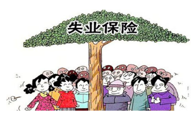 失业金领取后会影响退休金吗 失业金不领取有哪些好处