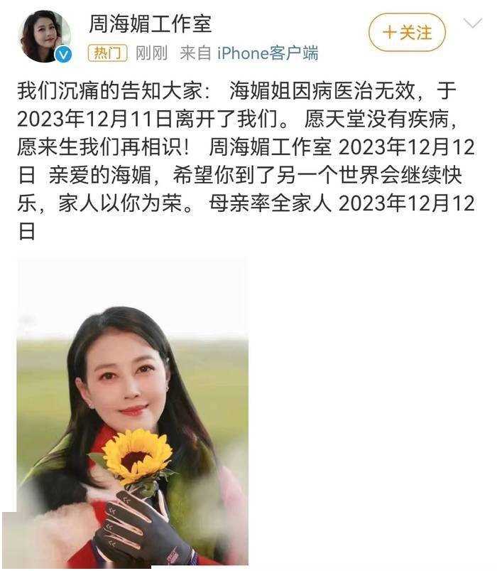 最美“周芷若”病逝!众星悼念周海媚 《倚天屠龙记》导演追忆:现在特别难受