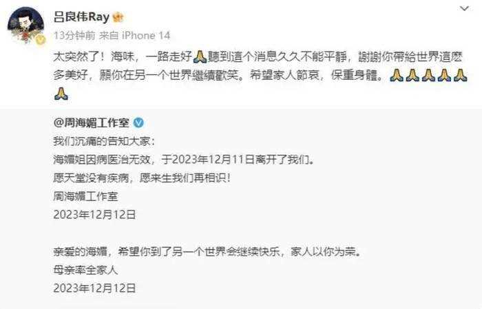 最美“周芷若”病逝!众星悼念周海媚 《倚天屠龙记》导演追忆:现在特别难受