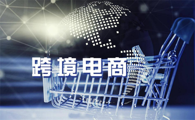 跨境电商怎么退税 跨境电商可以不退税吗