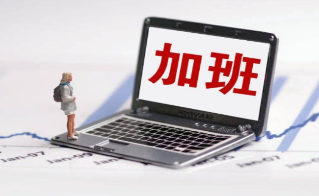 996是什么意思 996违法吗