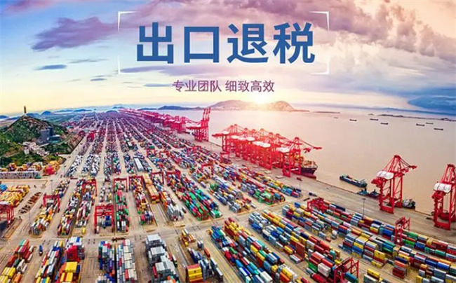 跨境电商怎么退税 跨境电商可以不退税吗