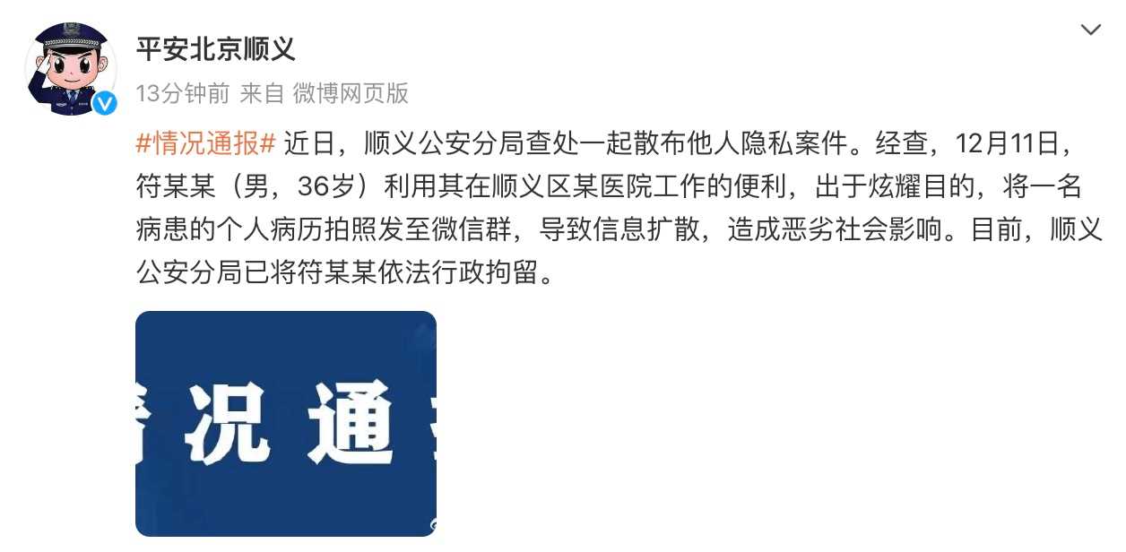 拿病人病例来炫耀!男子泄露周海媚生前病历已被行政拘留 律师解读相关法律责任