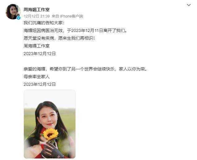 拿病人病例来炫耀!男子泄露周海媚生前病历已被行政拘留 律师解读相关法律责任
