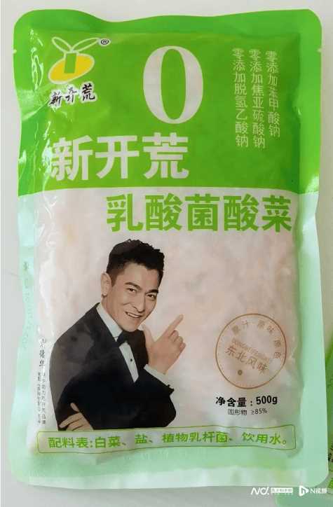 刘德华方发声明 称从未代言“新开荒酸菜”