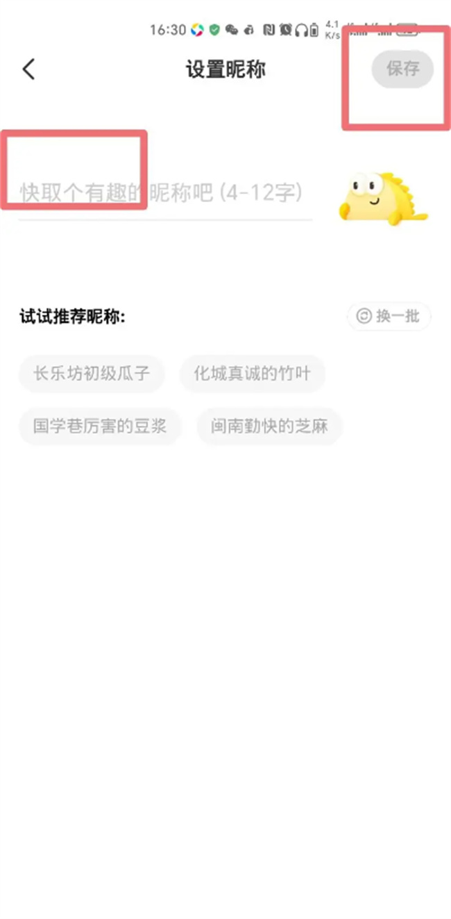 闲鱼怎么设置昵称 闲鱼昵称如何设置
