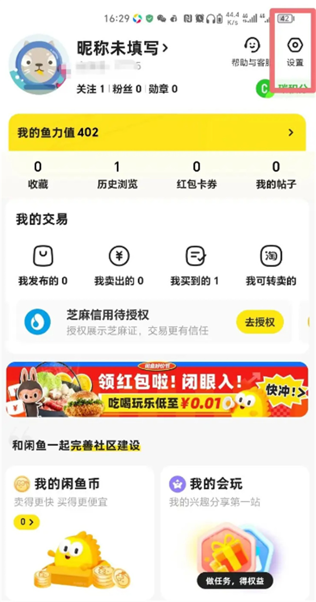 闲鱼怎么设置昵称 闲鱼昵称如何设置