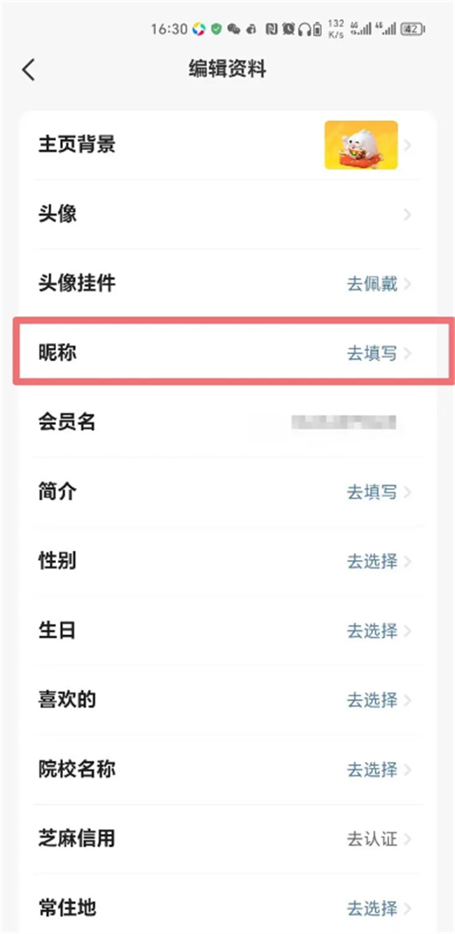 闲鱼怎么设置昵称 闲鱼昵称如何设置