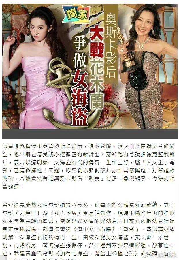 港媒曝刘亦菲杨紫琼争演徐克新片 最终女主花落谁家?