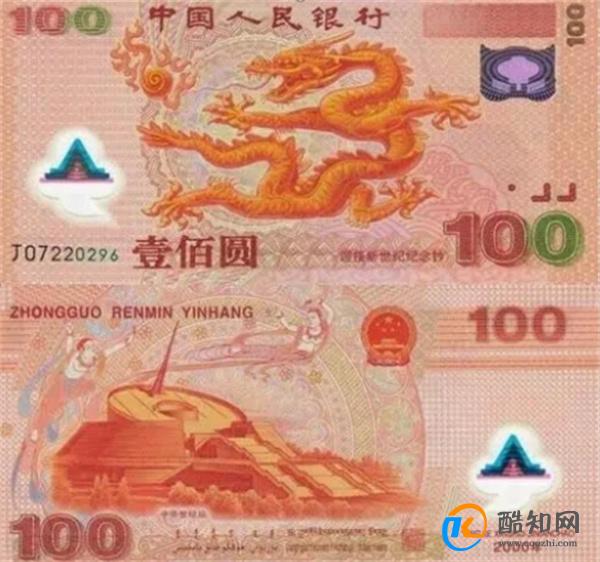 百元千禧龙钞涨至1700元 龙年贺岁钞你会抢吗 _酷知科普