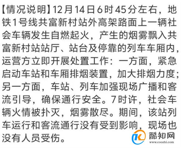 官方是否回应上海地铁车厢内烟雾弥漫 有何预防措施_酷知科普