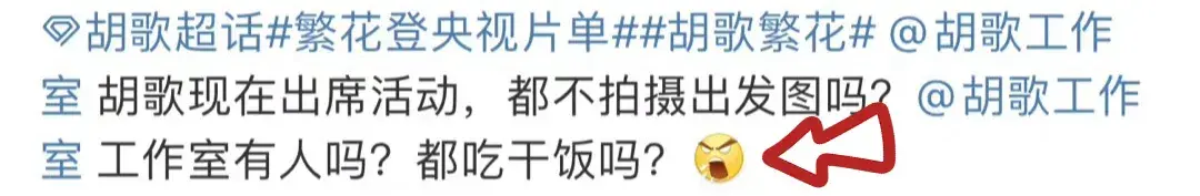 胡歌再次维护工作人员 是我不想拍请不要骂人