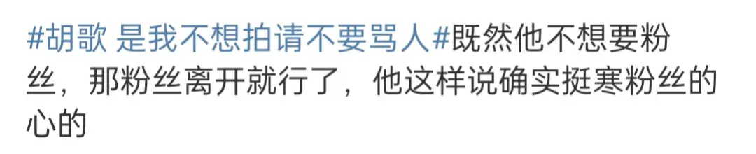 胡歌再次维护工作人员 是我不想拍请不要骂人