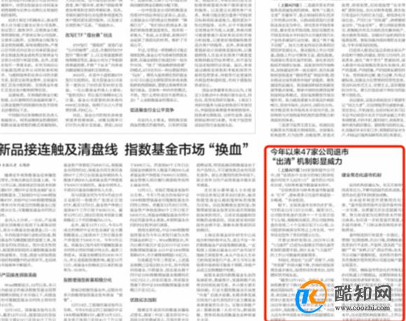 今年以来47家公司为何退市 47家公司退市说明了什么_酷知科普
