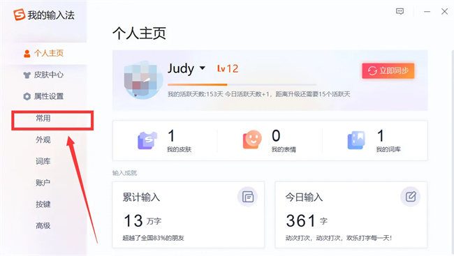 搜狗输入法怎么打繁体字 搜狗输入法繁体字设置方法