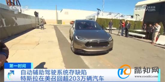 因自动驾驶问题特斯拉在美召回超 203 万辆汽车 意味着什么_酷知科普