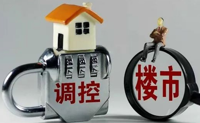 城市调整楼市调控政策影响几何 房价会大跌吗