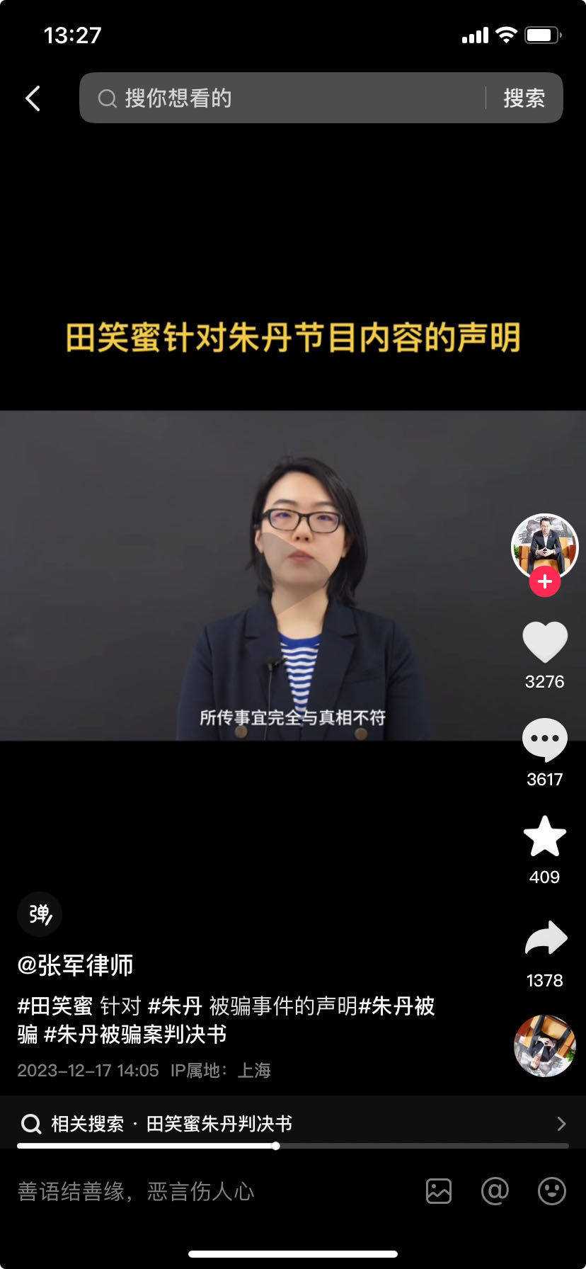 朱丹闺蜜起诉朱丹:骗千万与事实不符 孰是孰非？这事儿会反转吗？