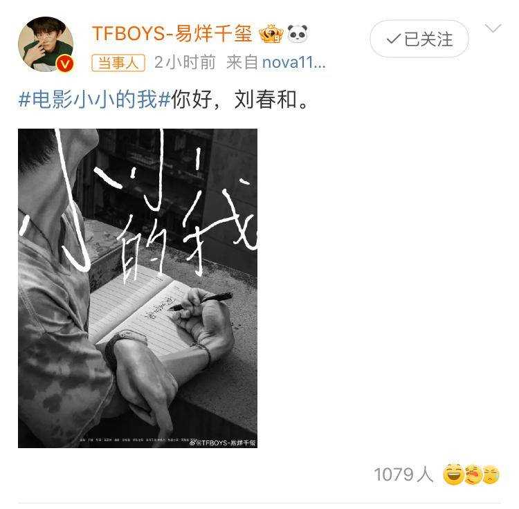 易烊千玺新片《小小的我》演脑瘫患者 看到海报的手,一把子期待住了!