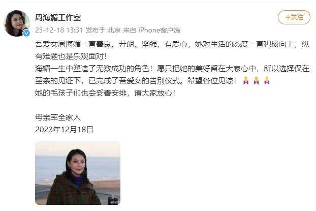 周海媚告别仪式已完成!仅至亲到场参加 全程未公开