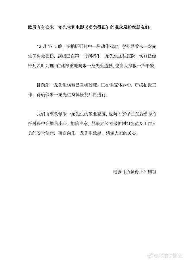 朱一龙拍动作戏意外受伤送医 工作室及片方回应报平安