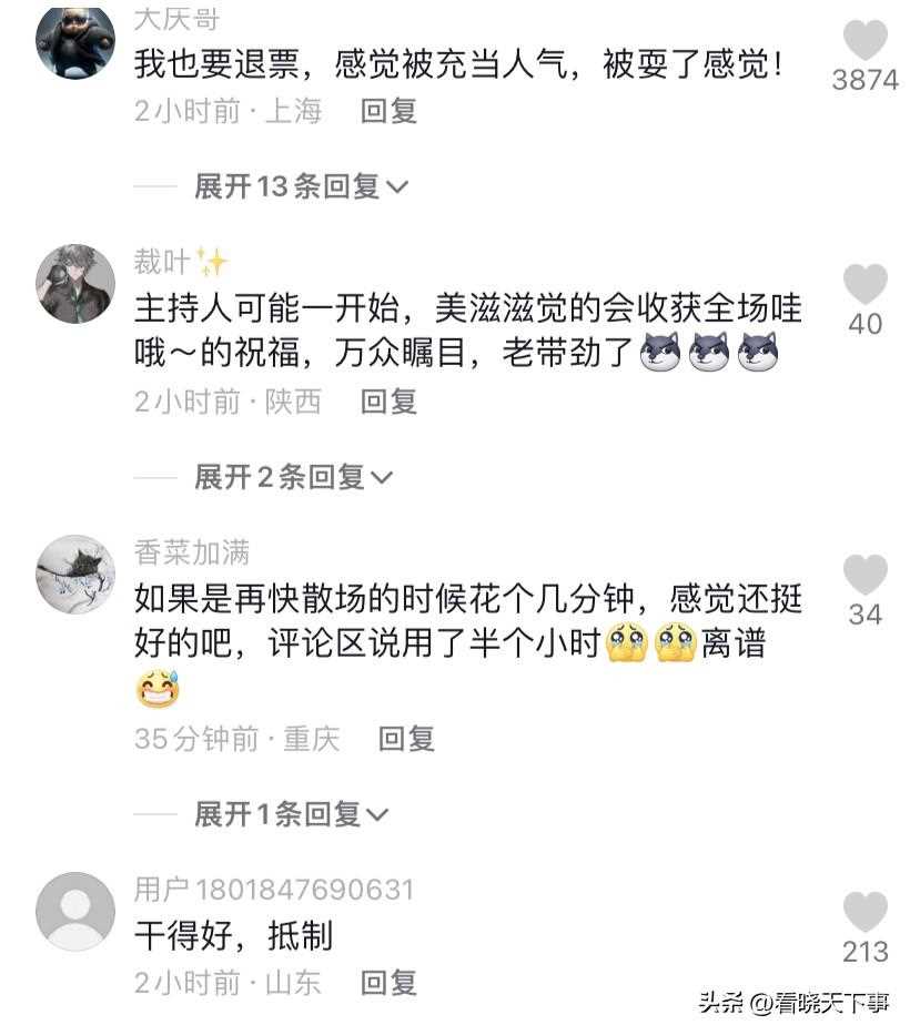 主持人音乐会求婚观众齐喊退票 私事,不应该让全场观众来买单