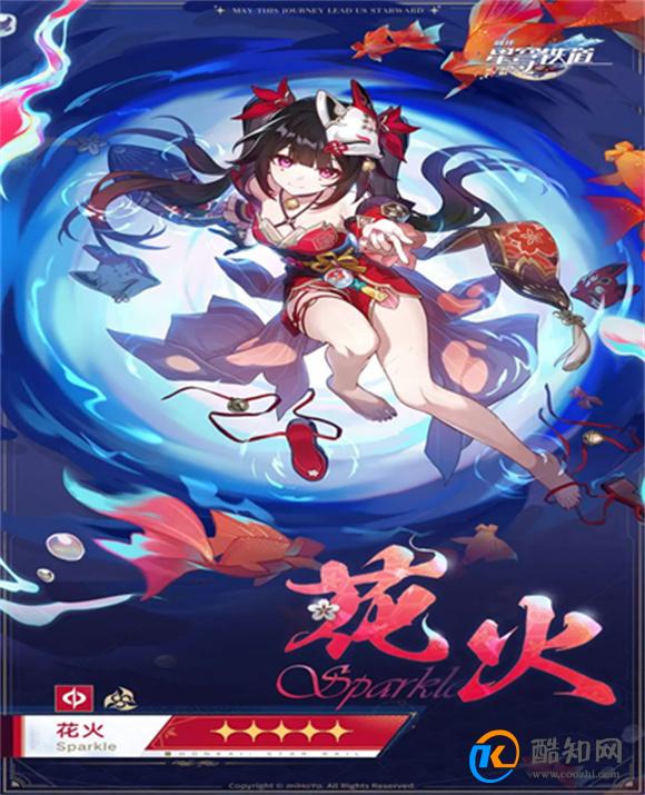 崩坏星穹铁道新发布的花火角色立绘 大家如何看待角色立绘_酷知科普