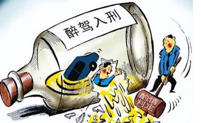 醉驾不再强调“一律入罪” 哪些情形可以从轻处罚