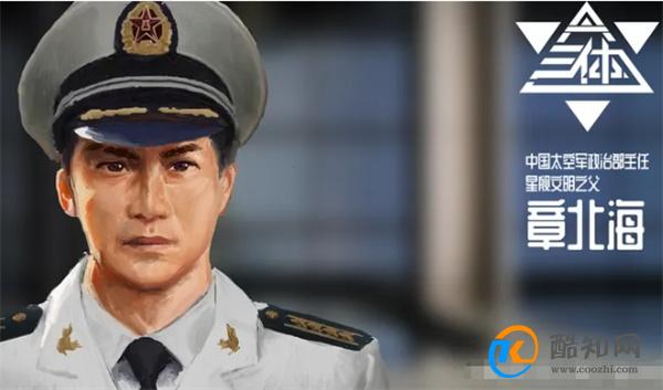国内哪个男演员适合演《三体》里的章北海 章北海是什么样的人_酷知科普