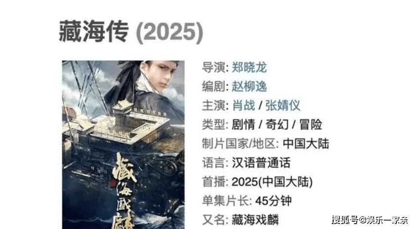 《藏海传》什么时候开机?肖战和张婧仪的新剧要开拍了吗?