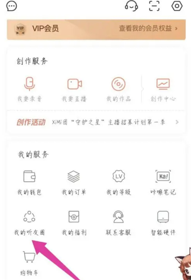 喜马拉雅怎样退出听友圈 喜马拉雅听友圈如何退出