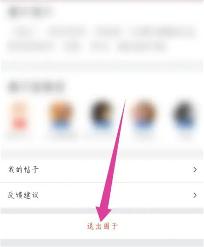 喜马拉雅怎样退出听友圈 喜马拉雅听友圈如何退出