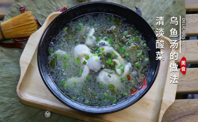 乌鱼酸菜汤的家常做法 乌鱼酸菜汤的功效和作用