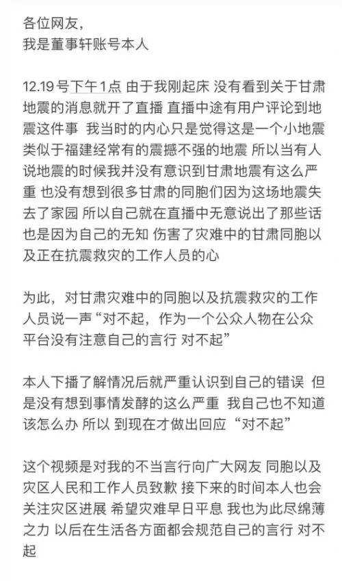 女网红就地震言论道歉并捐5200 然并卵,网友不买账