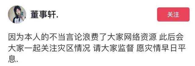 女网红就地震言论道歉并捐5200 然并卵,网友不买账