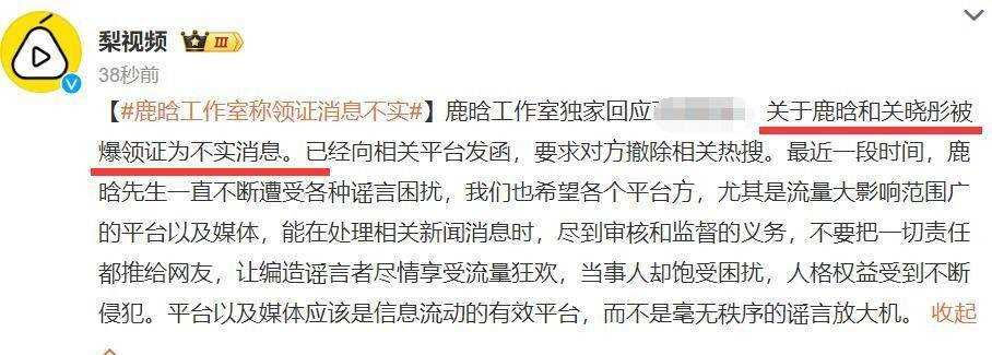 鹿晗方否认与关晓彤领证传闻 希望大家能理性吃瓜!