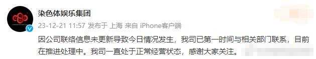 张艺兴染色体娱乐回应经营异常称：因联络信息未更新导致