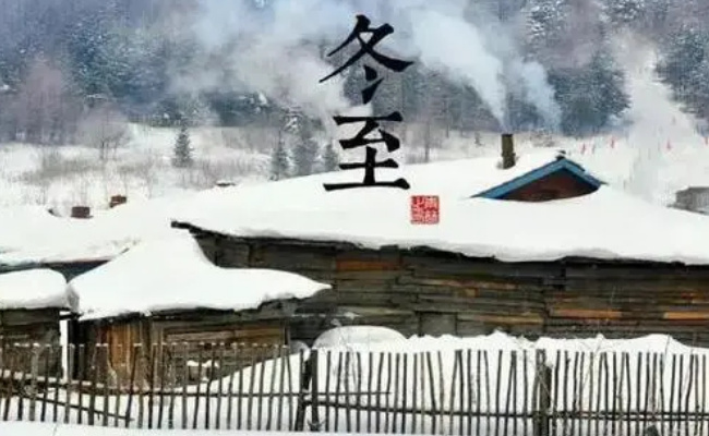 为何说冬至大如年