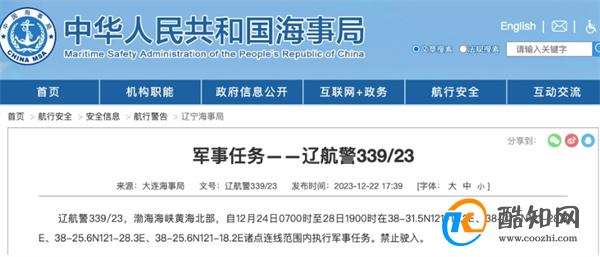 黄海北部将执行军事任务 24日起至28日 禁止驶入_酷知科普