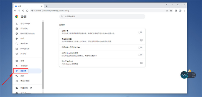 谷歌浏览器如何开启实时字幕 谷歌浏览器实时字幕怎么开启