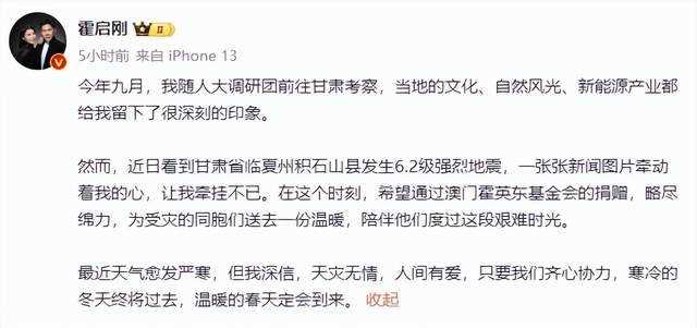郭晶晶夫妇向甘肃捐款7000万冲上热搜 霍启刚回应:略尽绵力