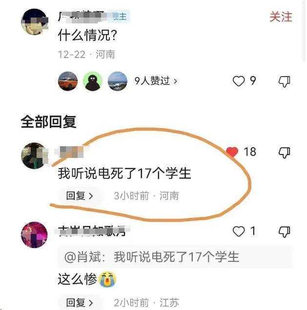 郑州高校澡堂漏电致17死系谣言 事发时都在上课,根本没人去澡堂