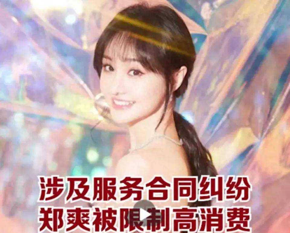 郑爽欠款风波升级 未履行9050万案款被公告