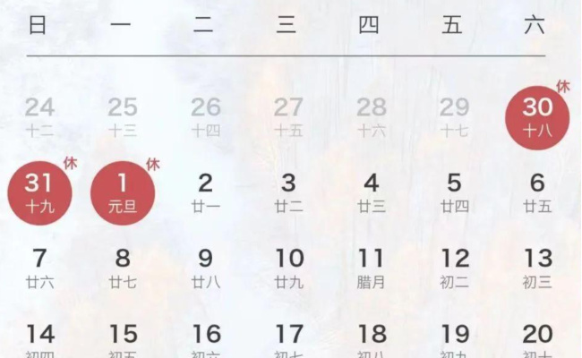 2024元旦放假安排是如何的呢