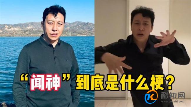 素人闻神两场直播获利八百万 为什么他会爆火_酷知科普