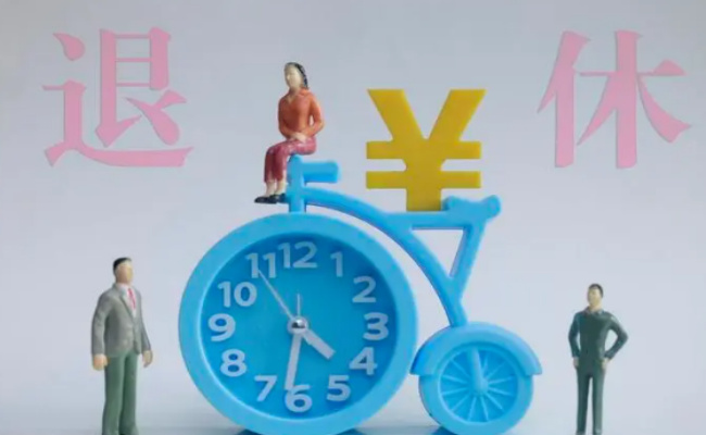 专家称中国退休年龄相对较早 当前我国退休年龄是多少